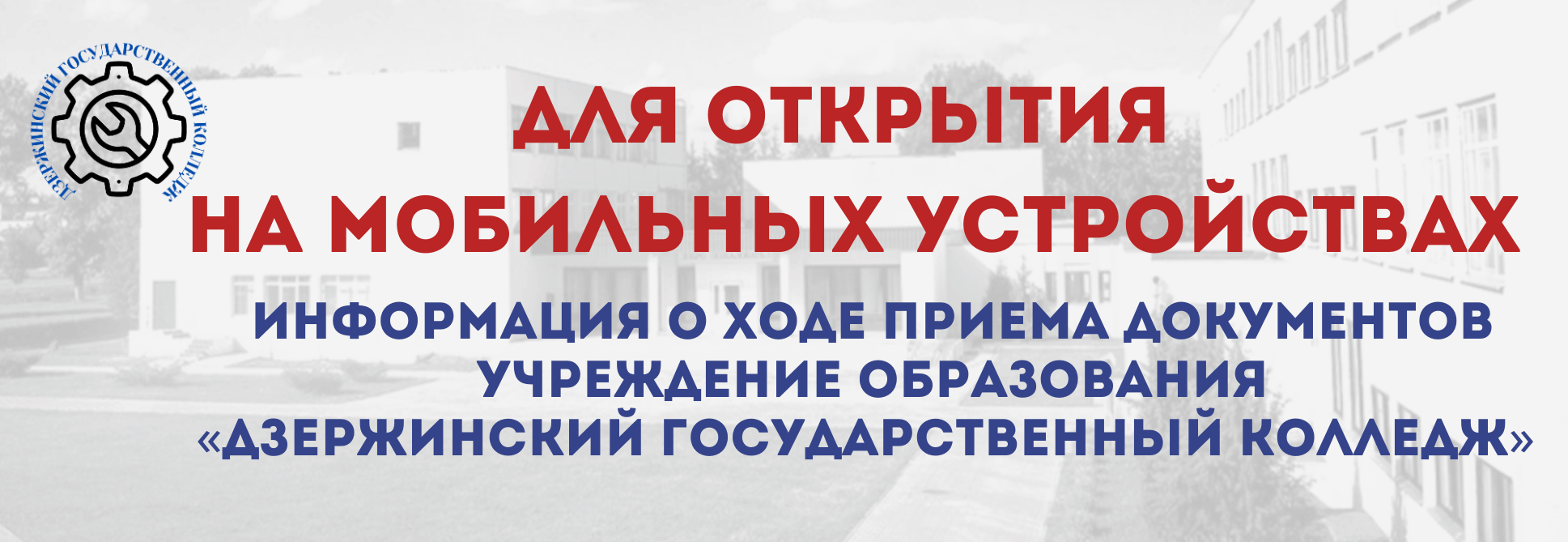 Информация о ходе приёма документов - Дзержинский государственный колледж